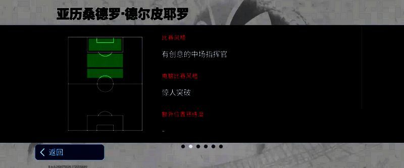 皮耶罗比赛画面2