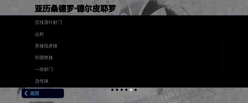 皮耶罗比赛画面10