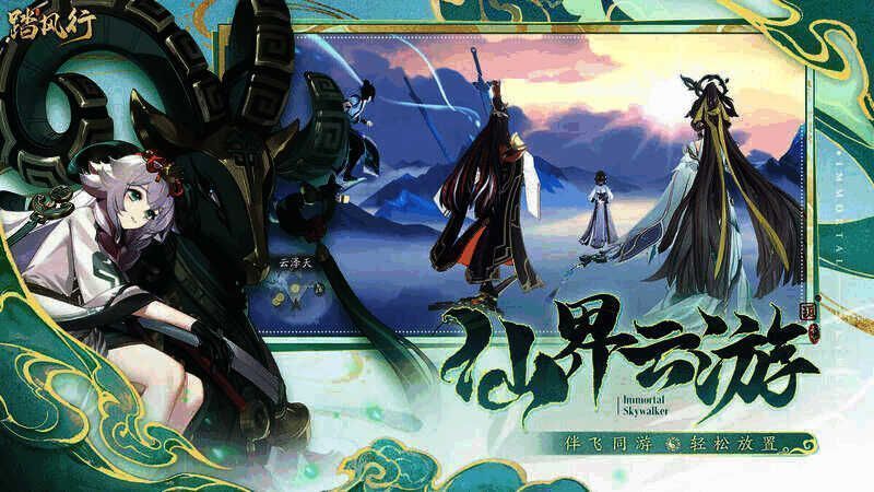 踏风行双人伴飞场景图