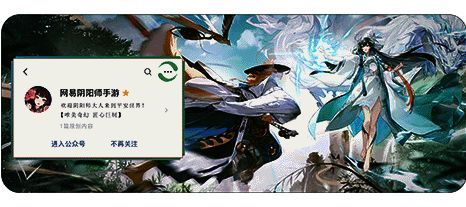 《阴阳师》手游相关图片