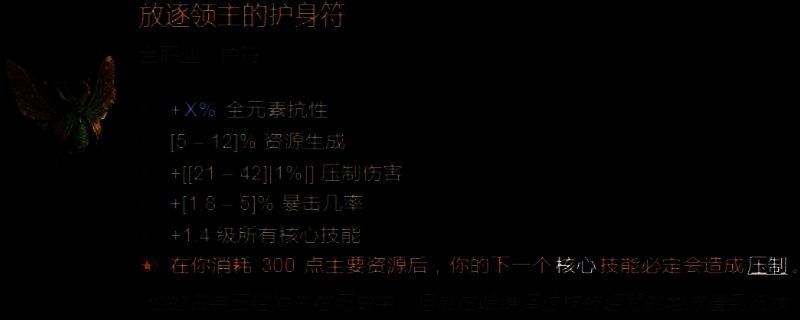 《暗黑破坏神4》放逐领主的护身符图片