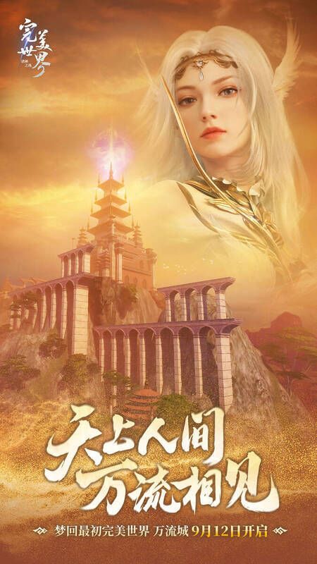 《完美世界:诸神之战》万流城画面