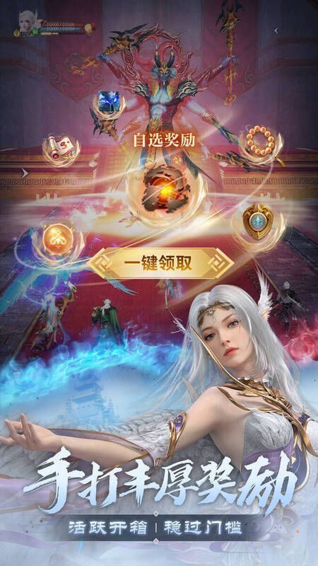 《完美世界:诸神之战》福利界面