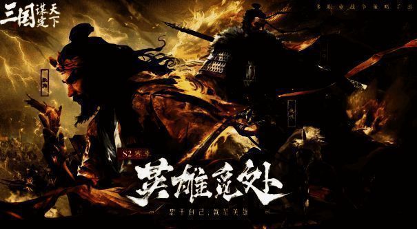 《三国:谋定天下》相关图片