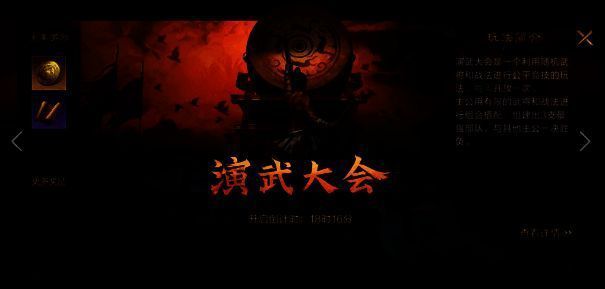 《三国:谋定天下》演武玩法相关图片