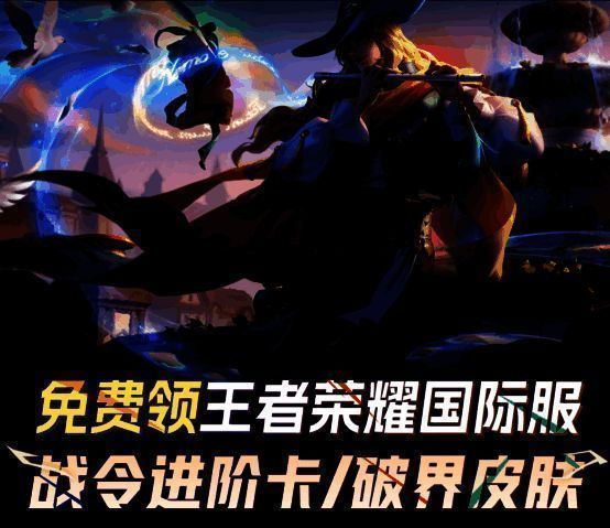 王者荣耀国际服相关图片2