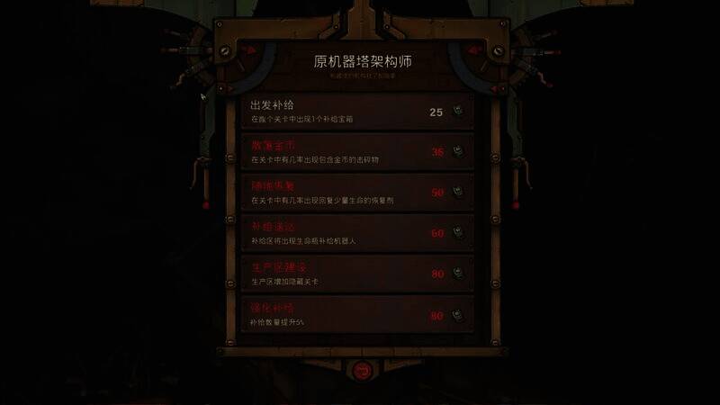 《机器塔 - 2984》游戏特色画面8