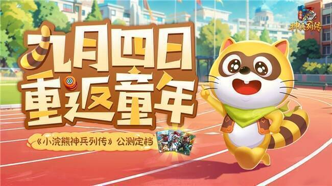 小浣熊神兵列传游戏画面2