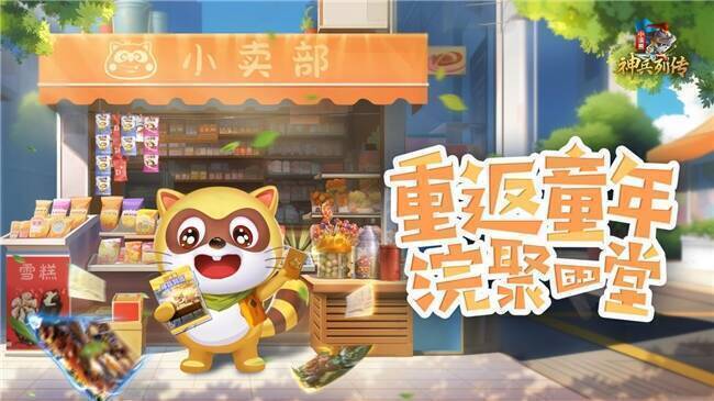 小浣熊神兵列传游戏画面4