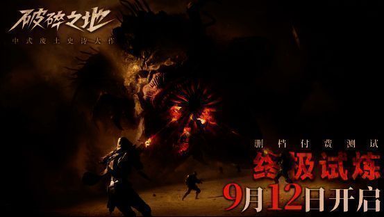 《破碎之地》游戏画面展示1