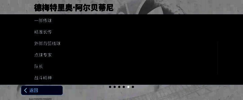 阿尔贝蒂尼比赛画面11