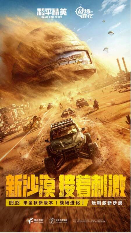 《和平精英》新沙漠地图场景画面