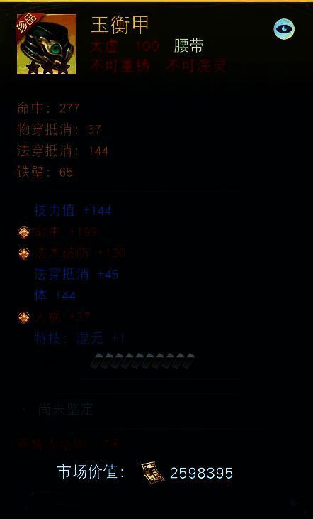 太虚100级腰带 玉衡甲展示图