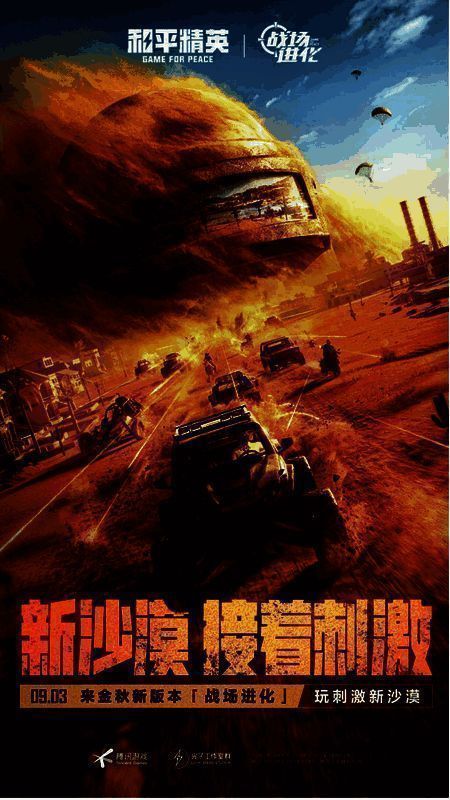 《和平精英》金秋新版本宣传图