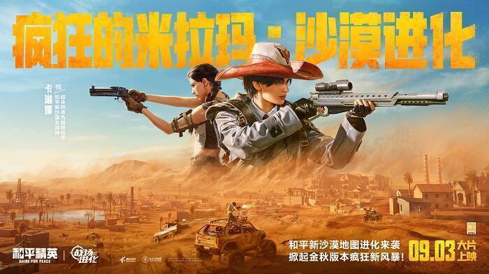 《和平精英》新沙漠地图城区