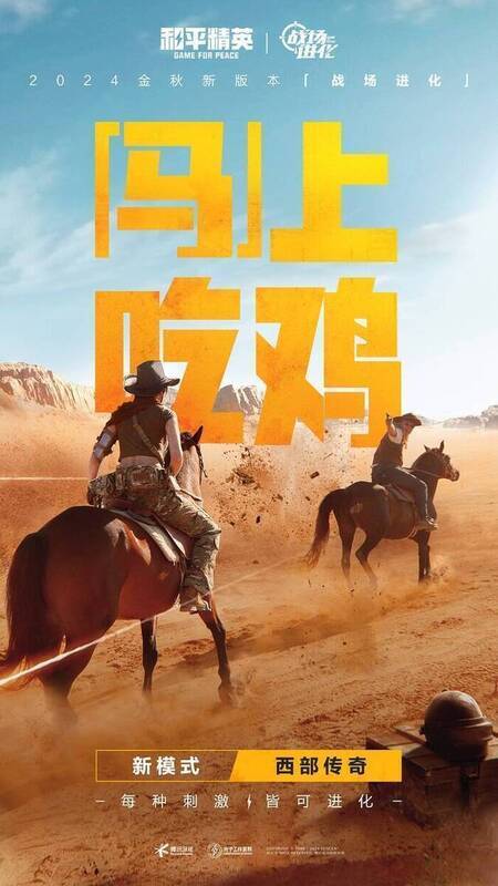 《和平精英》西部传奇玩法