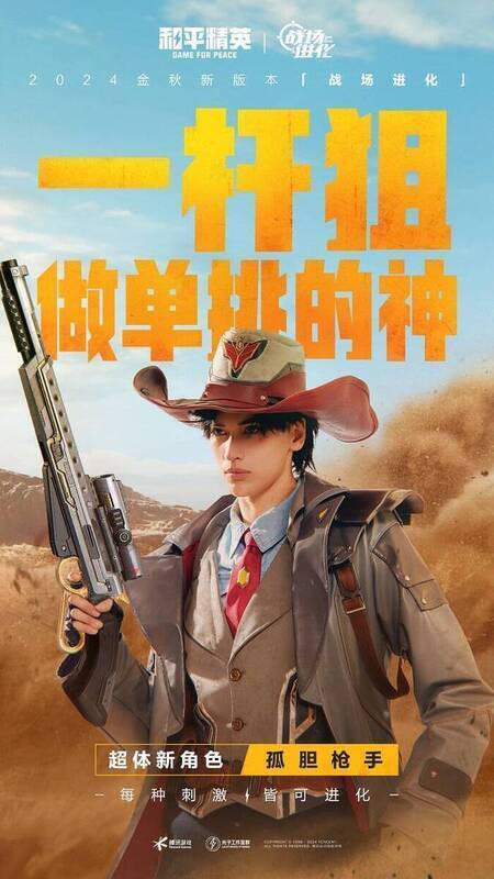 《和平精英》孤胆枪手职业