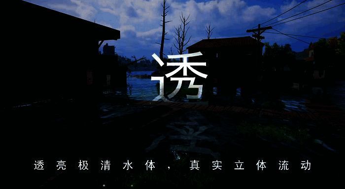 《和平精英》极清模式水体效果