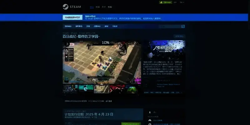 《百日战纪 - 最终防卫学园 -》相关图片2