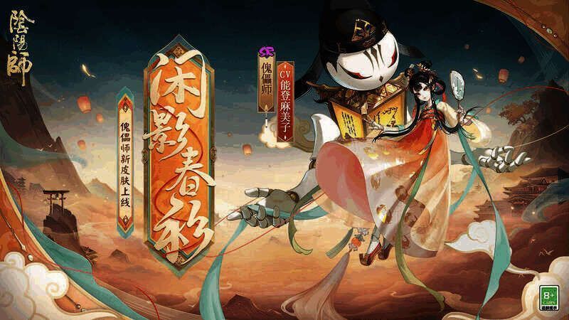 傀儡师新皮肤正面形象图片