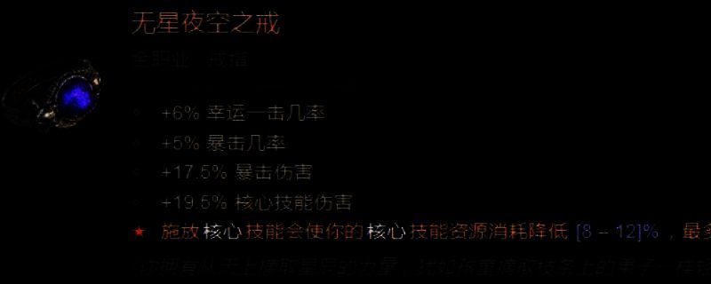 《暗黑破坏神4》无星夜空之戒图片
