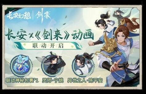 长安幻想游戏画面展示1