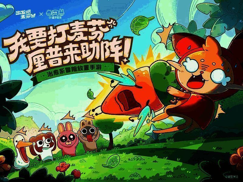 游戏联动宣传画面