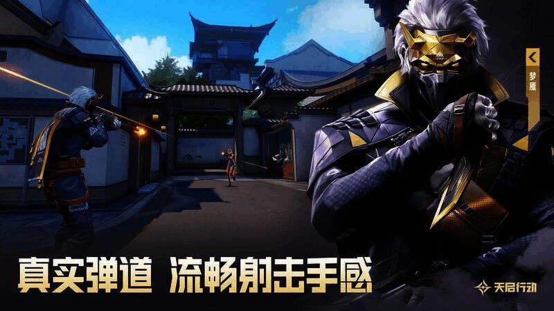 《天启行动》真实弹道效果展示图