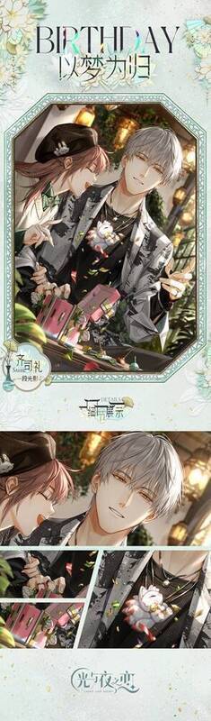 齐司礼生日活动相关画面1