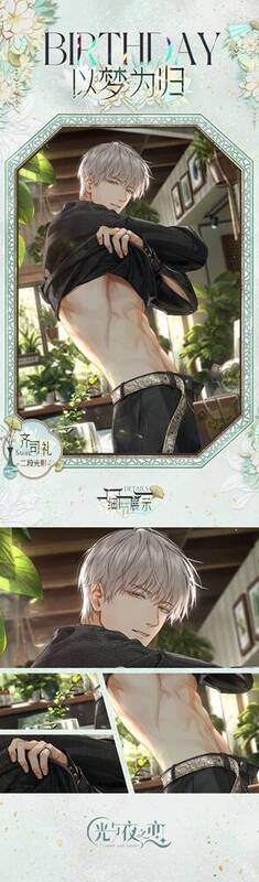 齐司礼生日活动相关画面2