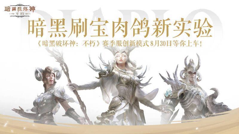 《暗黑破坏神:不朽》游戏画面