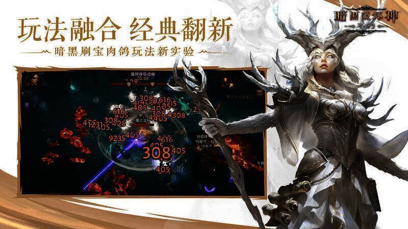 《暗黑破坏神:不朽》赛季服玩法展示