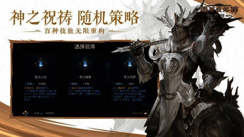 《暗黑破坏神:不朽》祝祷效果展示