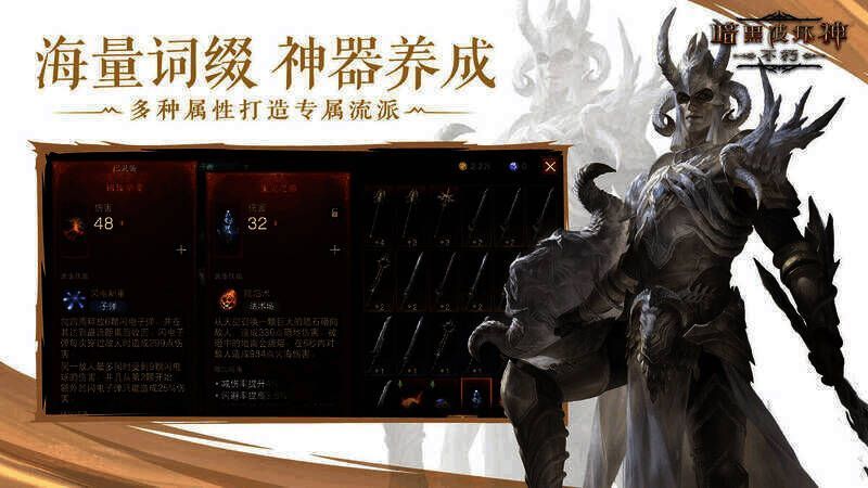 《暗黑破坏神:不朽》装备展示