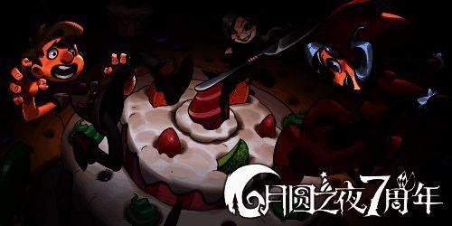 《月圆之夜》七周年宣传图2