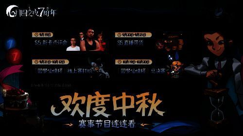 《月圆之夜》中秋赛事宣传图