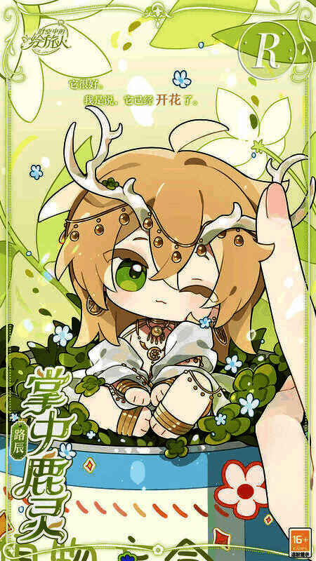 路辰·掌中鹿灵画面