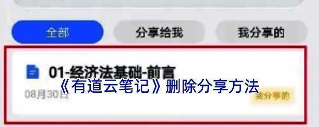 有道云笔记手机端整体操作界面示例图