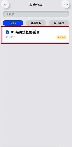 有道云笔记手机端长按文件界面图