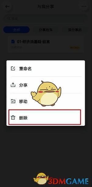 有道云笔记手机端弹出框点击删除界面图