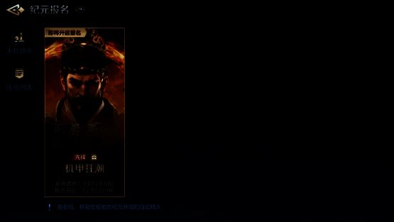 备战区界面展示