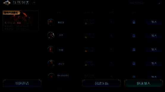 玩家在备战区组队