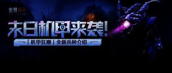 《世界启元》前景展望