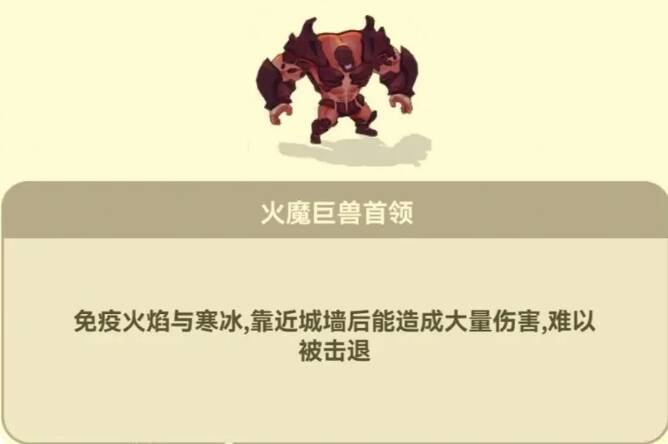 火魔巨兽首领形象