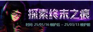 探索终末之痕深渊票获取相关图片