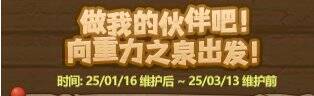做我的伙伴吧活动深渊票获取相关图片