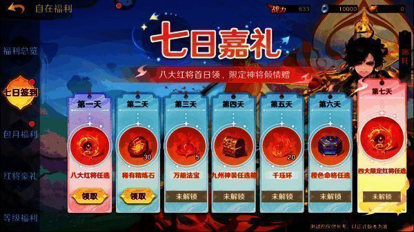 自在服豪华签到福利图