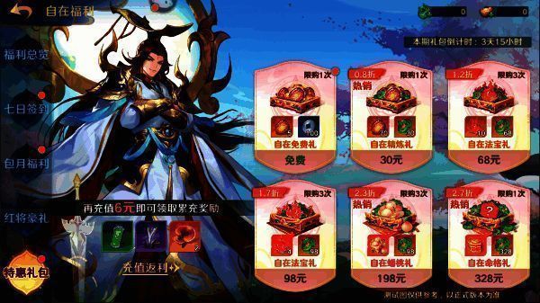自在服超值自在礼包宣传图