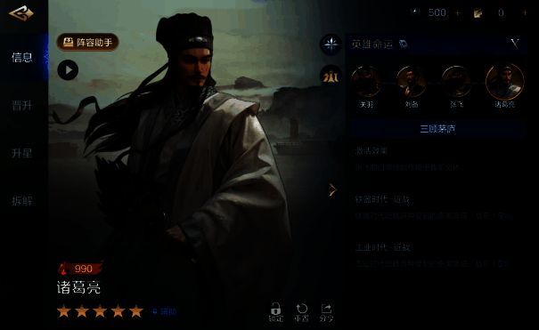 《世界启元》诸葛亮英雄介绍截图