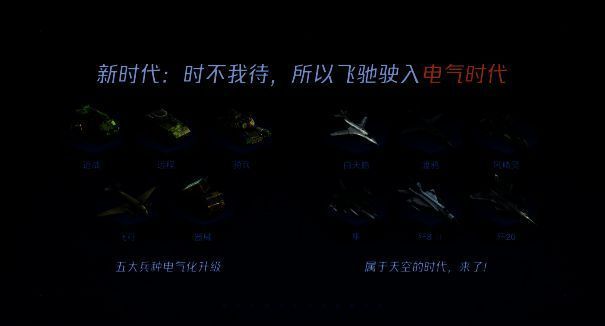 《世界启元》新时代兵种展示截图